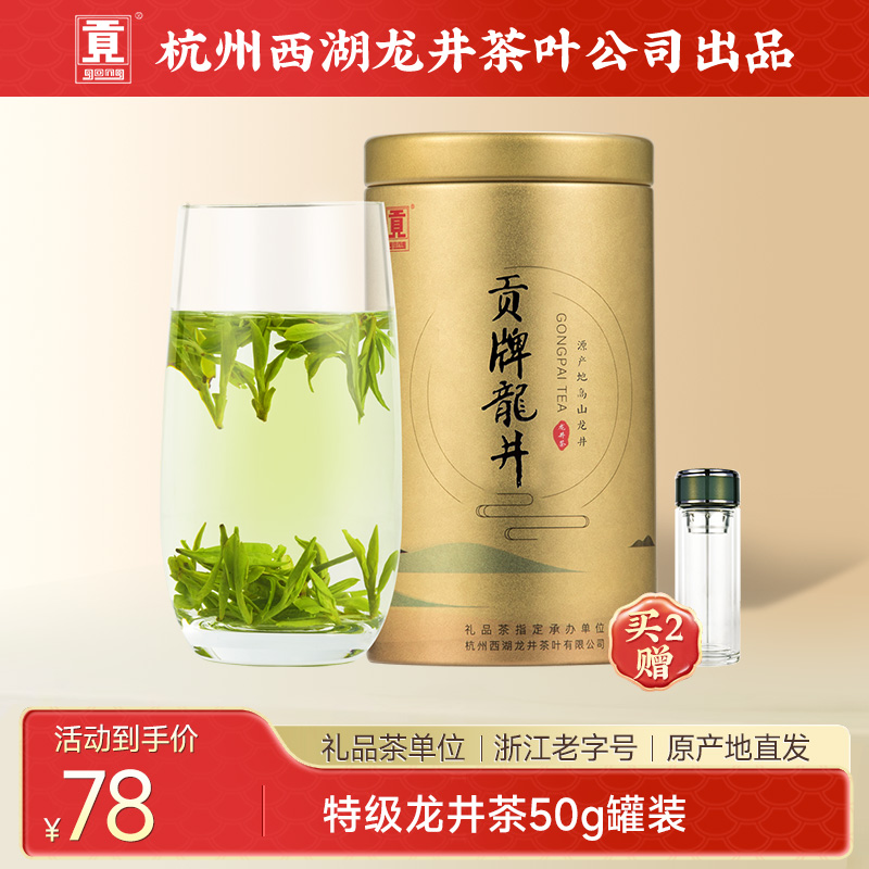 【2025新茶上市】贡牌茶叶钱塘产区二采明前特级龙井绿茶明前龙井