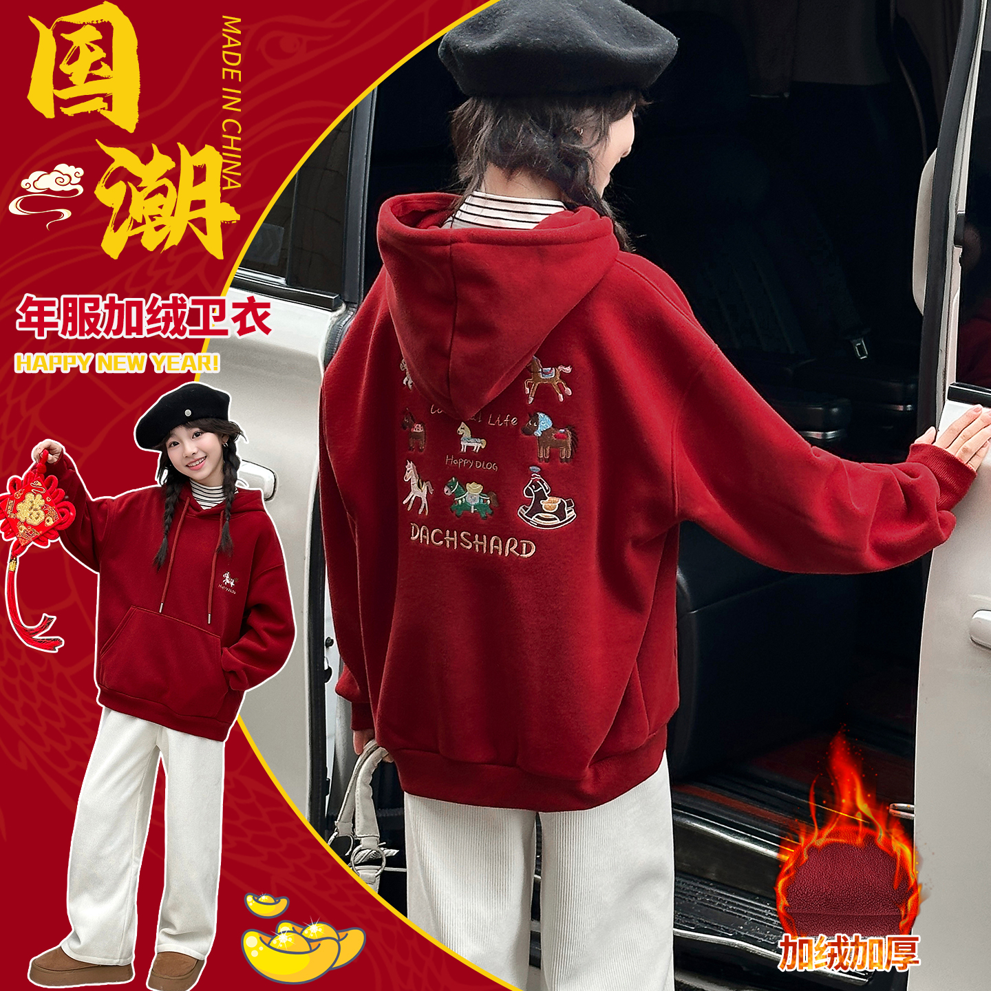 女童红色加绒连帽卫衣秋冬2025新款元旦大童小马刺绣本命年过年服