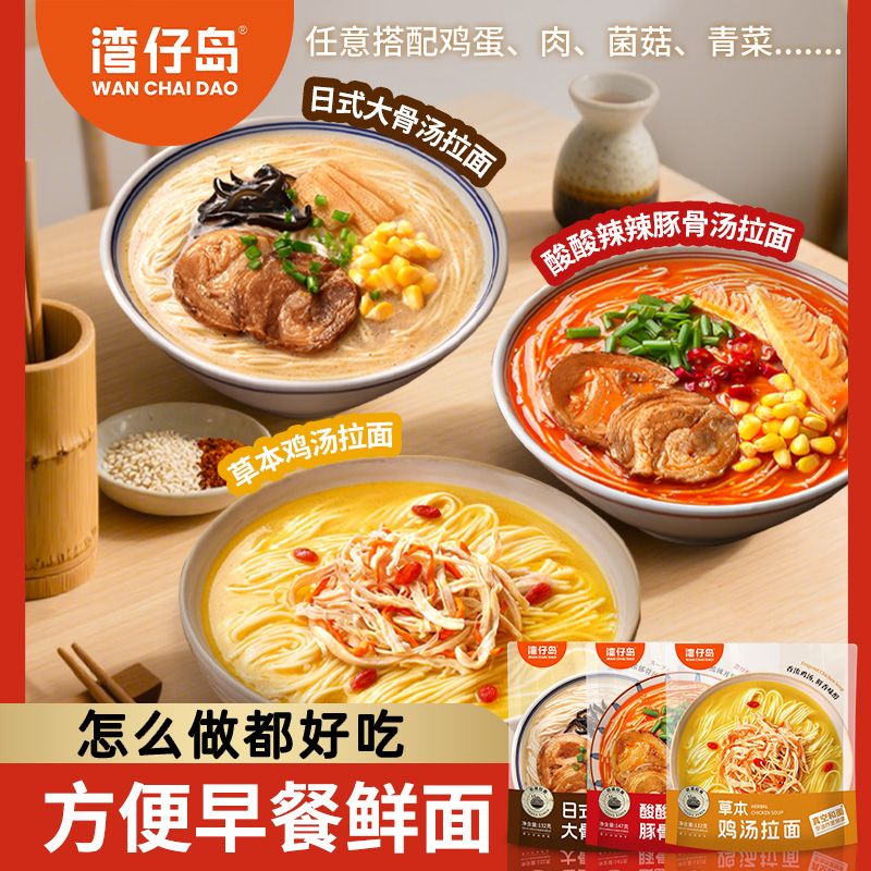 【到手4袋】湾仔岛日式大骨汤拉面132g非油炸自煮速食面条汤面
