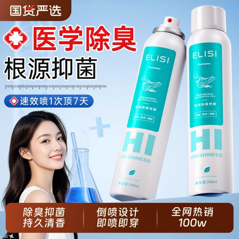 【除臭必备】鞋子除臭剂喷雾除菌去异味鞋袜球鞋鞋柜银离子喷雾剂