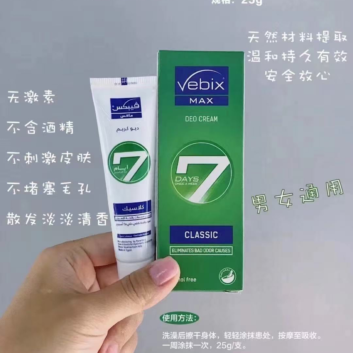 埃及狐臭膏腋下消臭，洗澡完涂抹一次，少量涂抹قولاڭسا كەترەدى