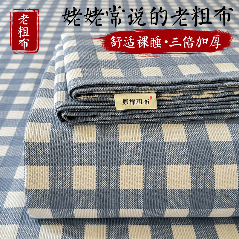 加厚老粗布床单单件纯棉100全棉被单三件套宿舍学生2025新款凉席