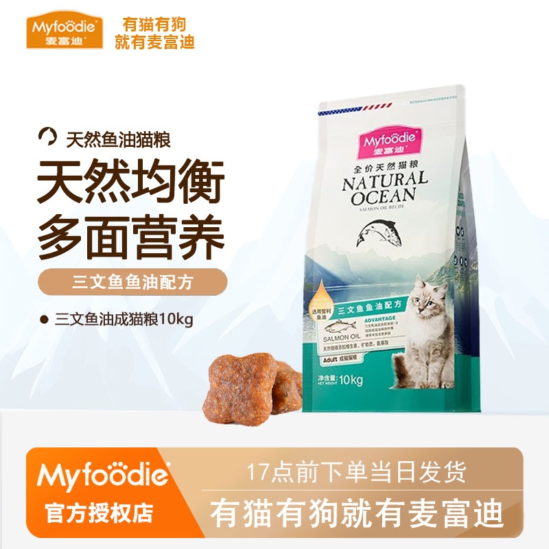 麦富迪猫粮20斤成猫通用营养三文鱼鱼油磷虾全价猫粮10kg实惠装