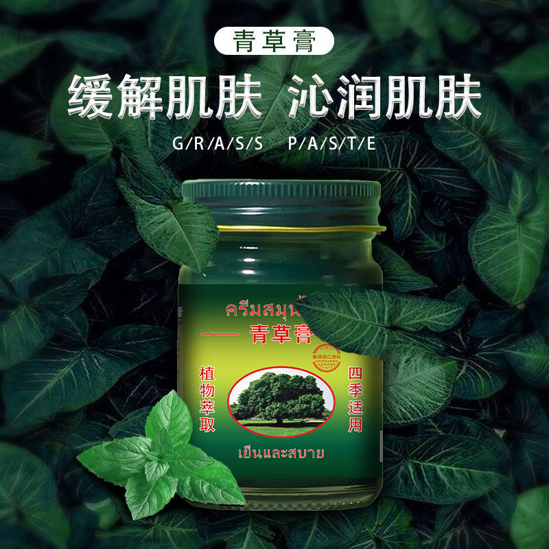 泰国正品青草膏卧佛牌驱蚊止痒防蚊虫清凉油提神户外叮咬止痒膏女