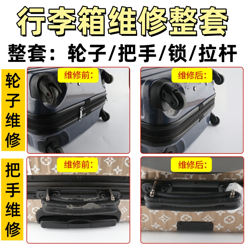 行李箱拉杆替换维修拉杆箱耐磨万向轮修理轱辘轮配件布箱把手修复