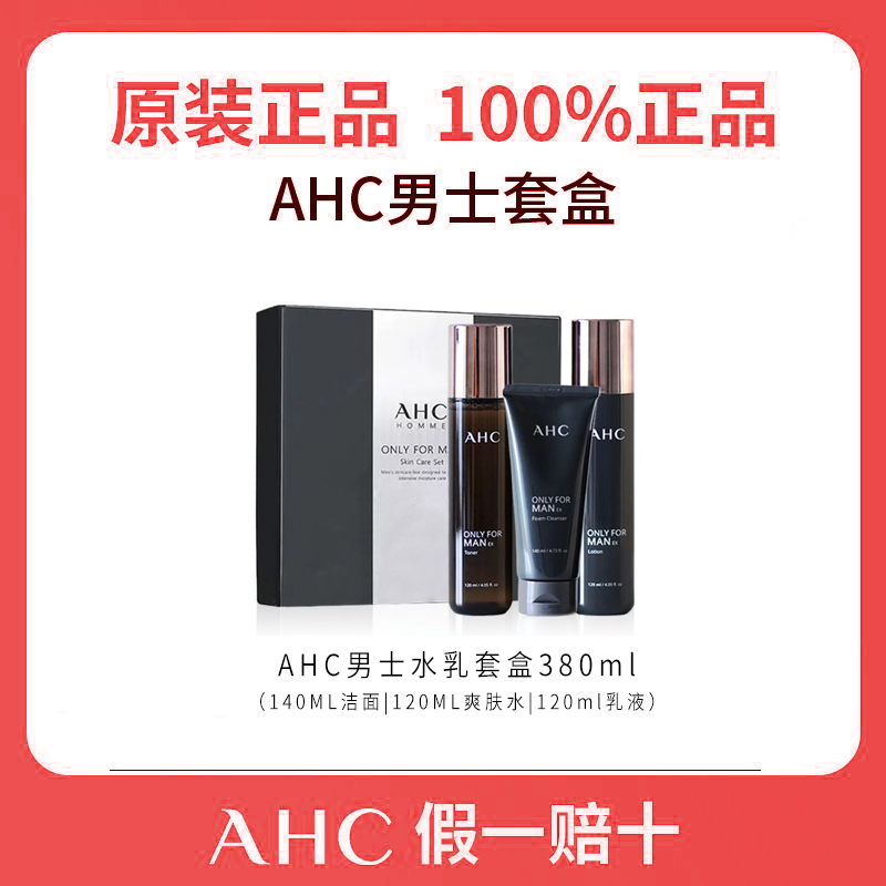 AHC/爱和纯【无赠品】韩国男士水乳三件套装补水洗面奶爽肤清洁紧致