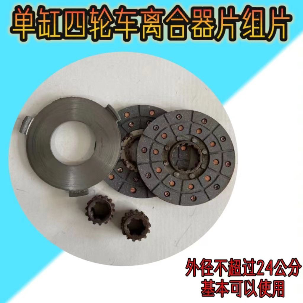农用车三四轮单缸拖拉机离合器组合片套装