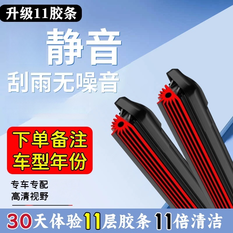 十一层雨刮器胶条高清静音高品质11层雨刷胶条安装雨刷器专车专用