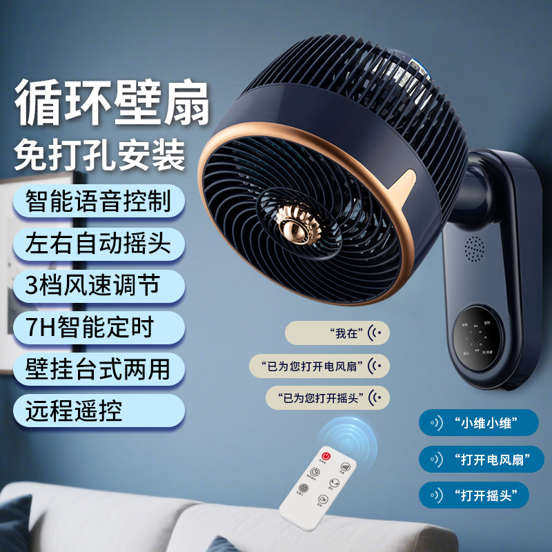 壁挂智能语音循环扇家用遥控挂壁扇卫生间厨房机械拉线电风扇