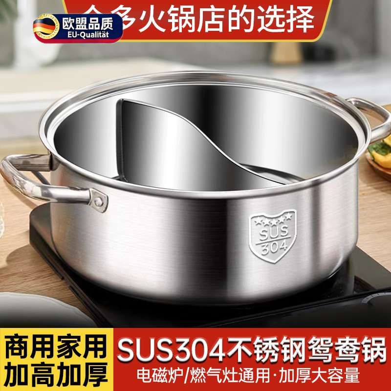 304不锈钢鸳鸯锅家用加厚食品级火锅锅具电磁炉卡式炉专用锅涮锅