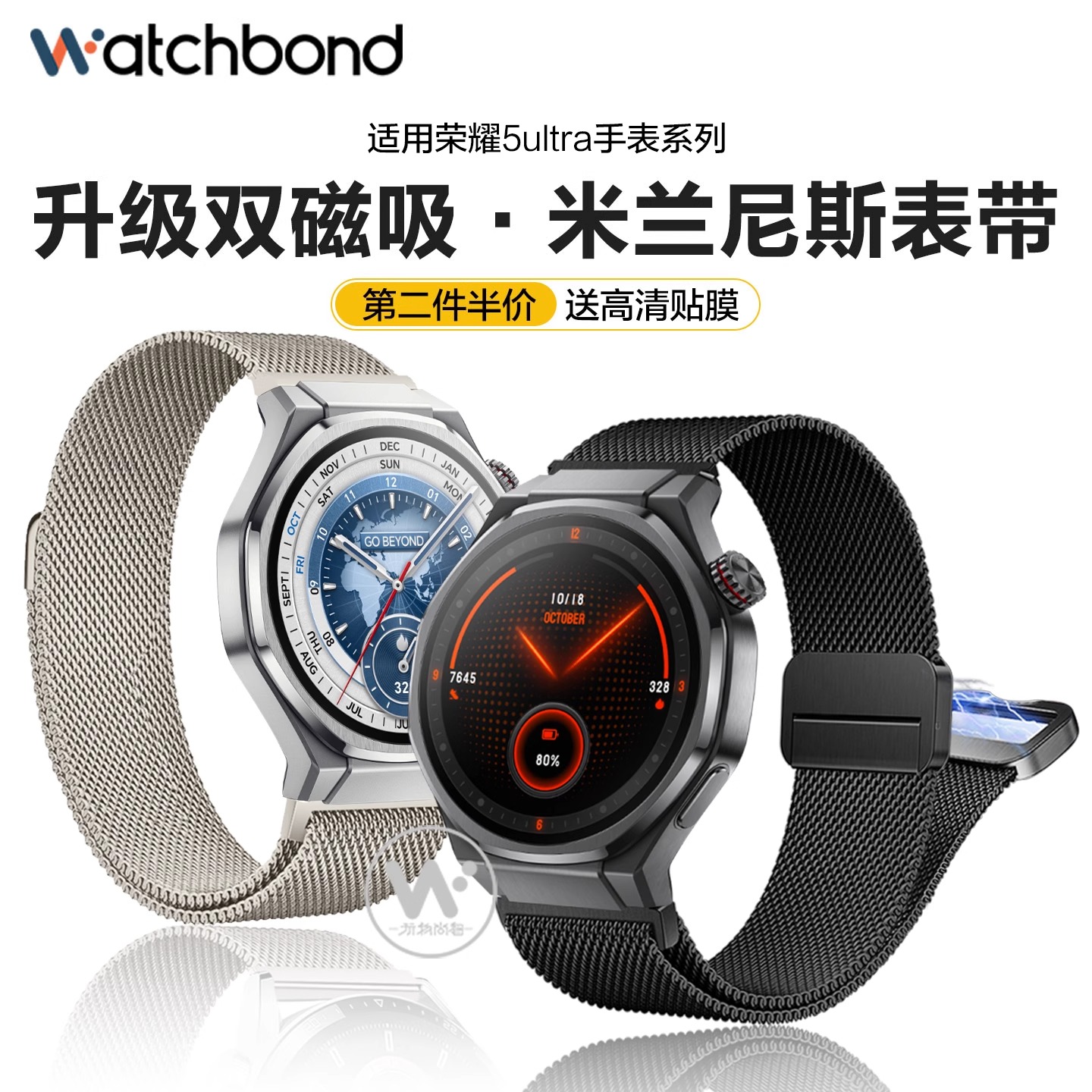适用荣耀手表5ultra表带honor升级双米兰磁吸腕带运动智能男金属