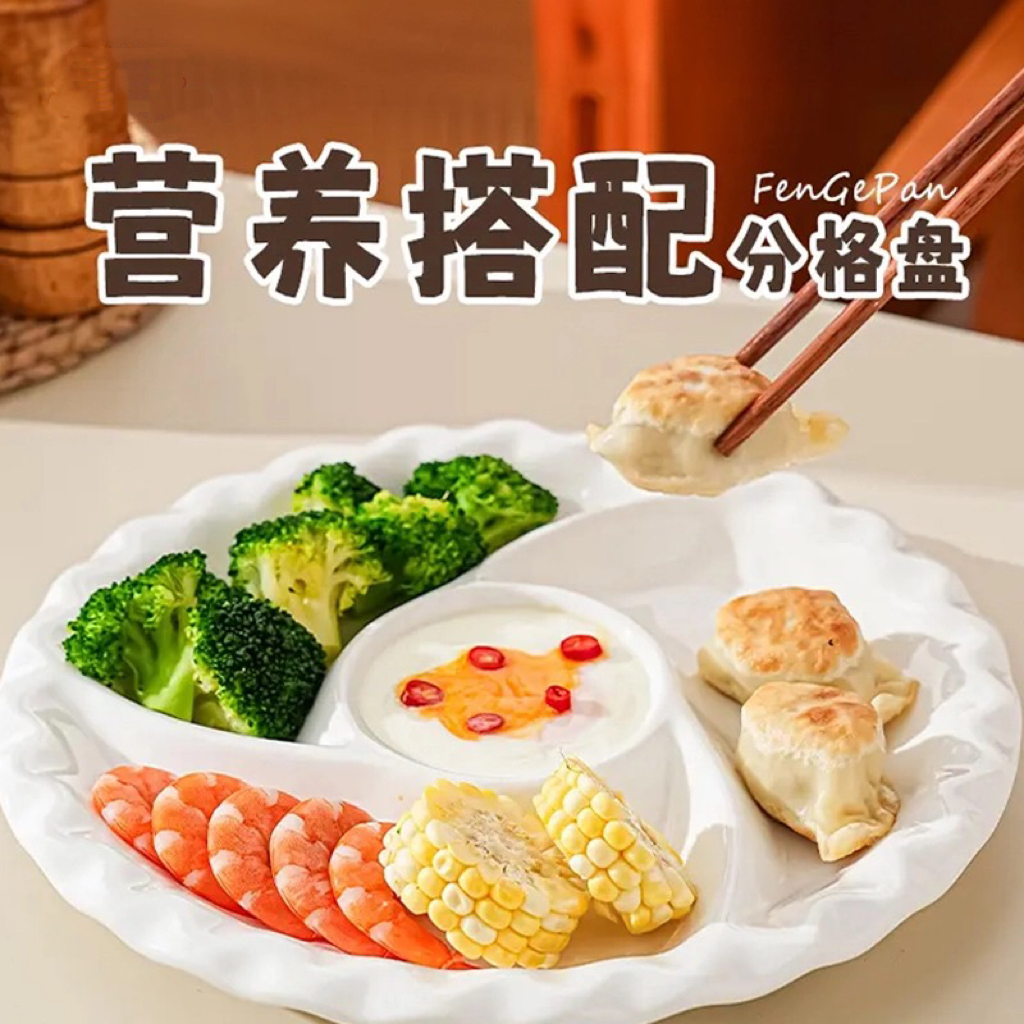 【一锅出】风车盘分格盘子陶瓷盘白色餐具网红蒸菜饺子盘家用水果盘
