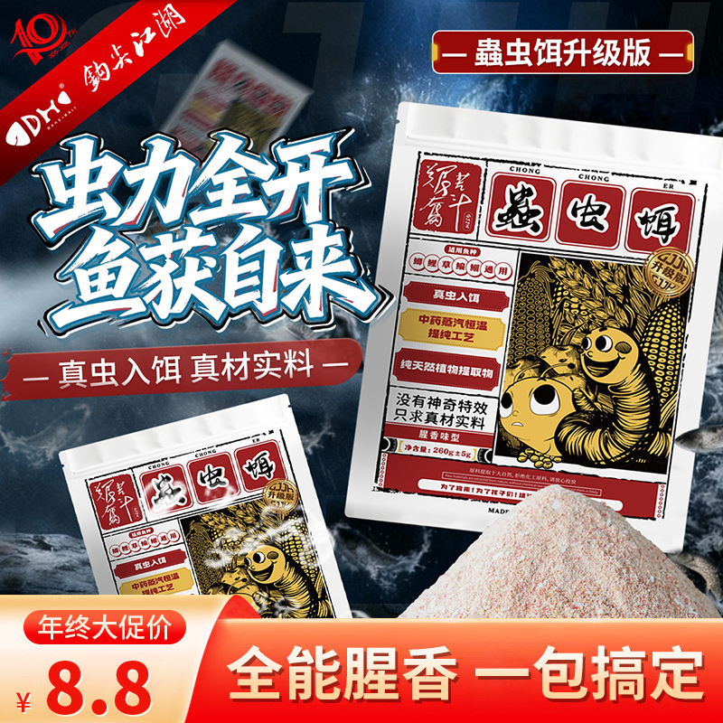 钩尖江湖新品蟲虫饵升级版高蛋白鱼饵草本鲫鱼黑坑拉饵