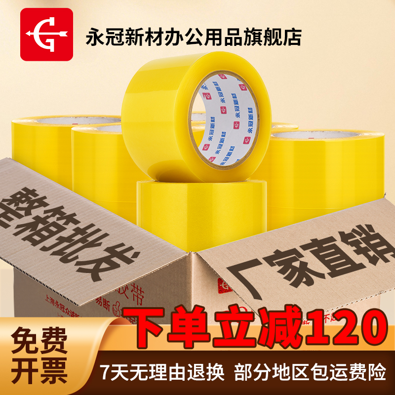封箱封箱透明胶布厂家封箱胶带厂家直销