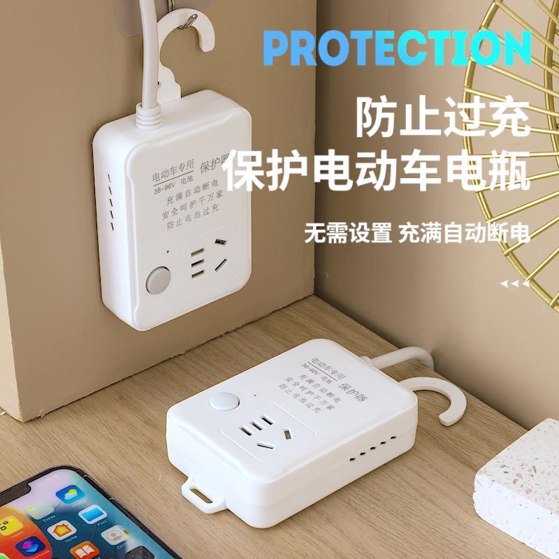 【3C认证款】充满自动断电电动车充电保护器插排电瓶防过充智能插座