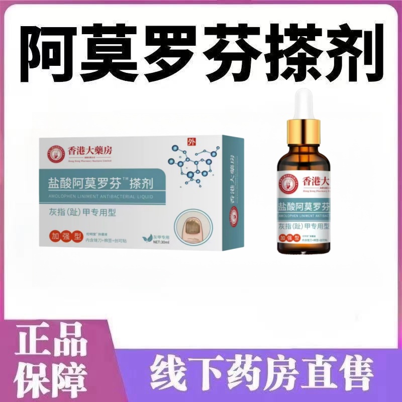 【官方正品】阿莫罗芬指甲护甲脚指甲发黄增厚深层渗透抑菌剂