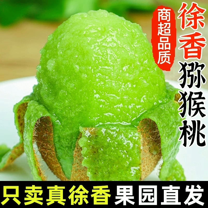 陕西徐香猕猴桃正宗产地绿心新鲜水果当季奇异果水果多汁维C包邮