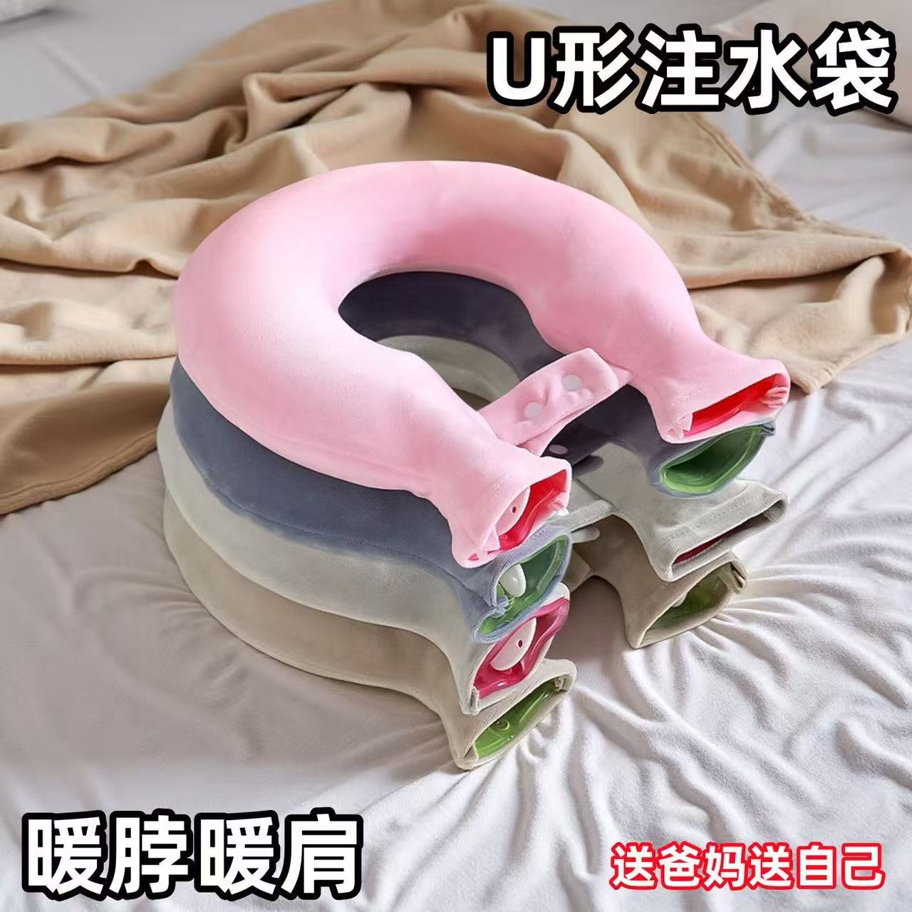 加厚防爆注水U型热水袋护肩颈冷热敷专用护颈椎暖脖子暖水袋颈椎