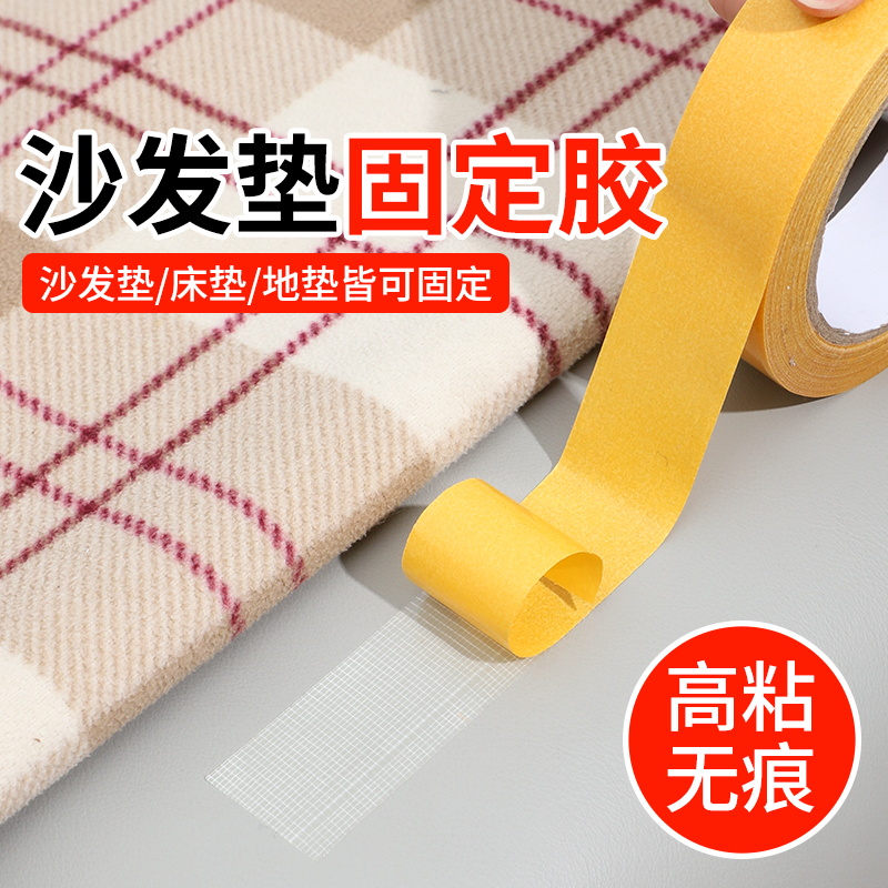 网格布基双面胶高粘度无痕强力墙面固定贴地毯防滑贴春联对联胶贴