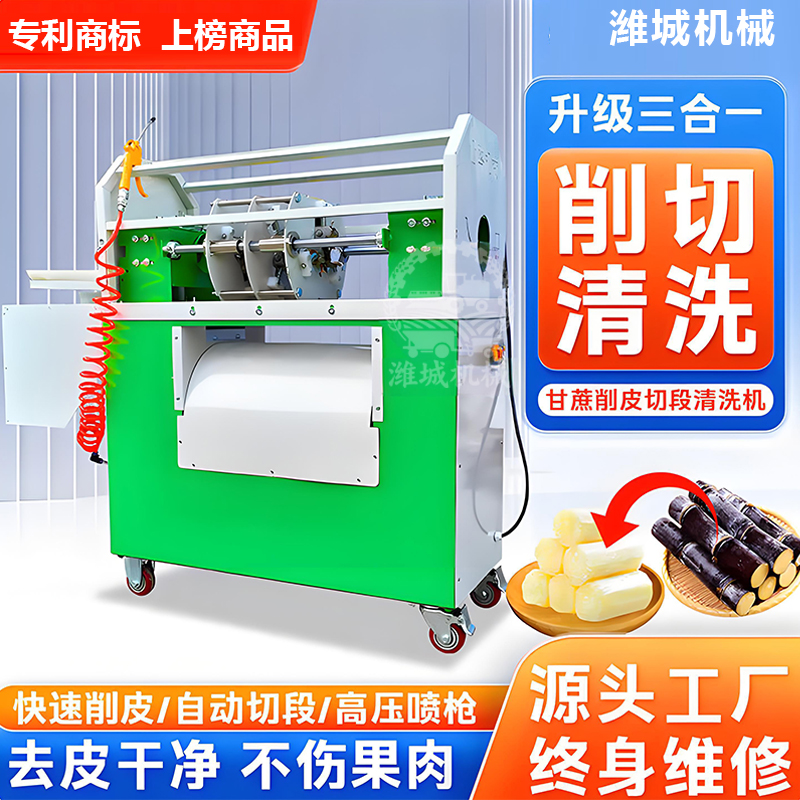 全自动甘蔗削皮切段清洗一体机电动甘蔗去皮机商用摆摊新款削皮机