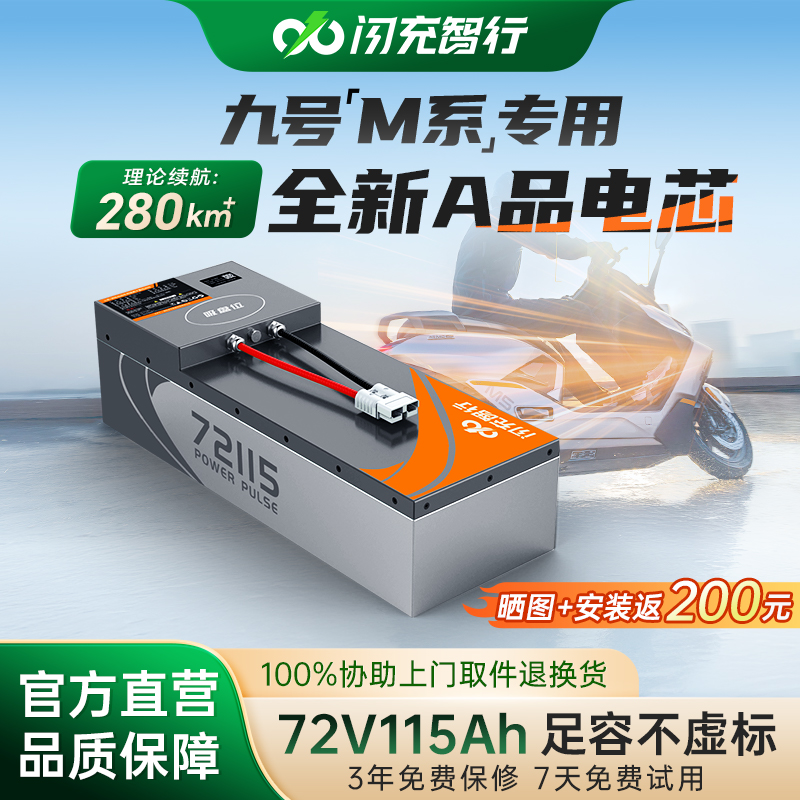 闪充智行72V115AH三元锂电池大容量长续航全新A品电芯强力汽车级