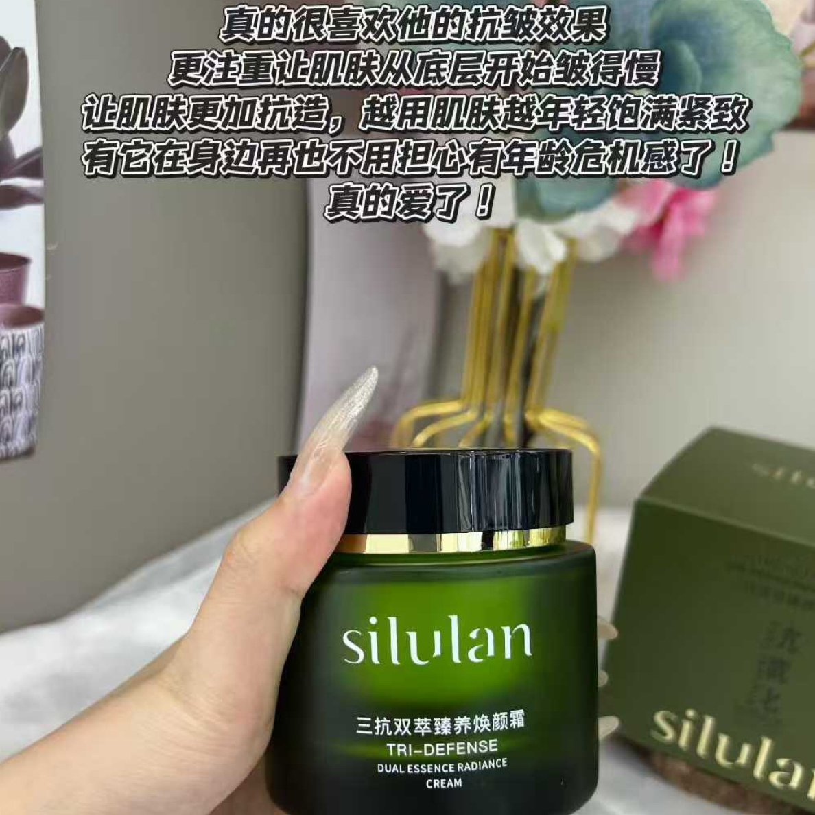 思露兰三抗双萃臻养护肤焕颜霜保湿紧致滋润水润护理塑颜面霜使用