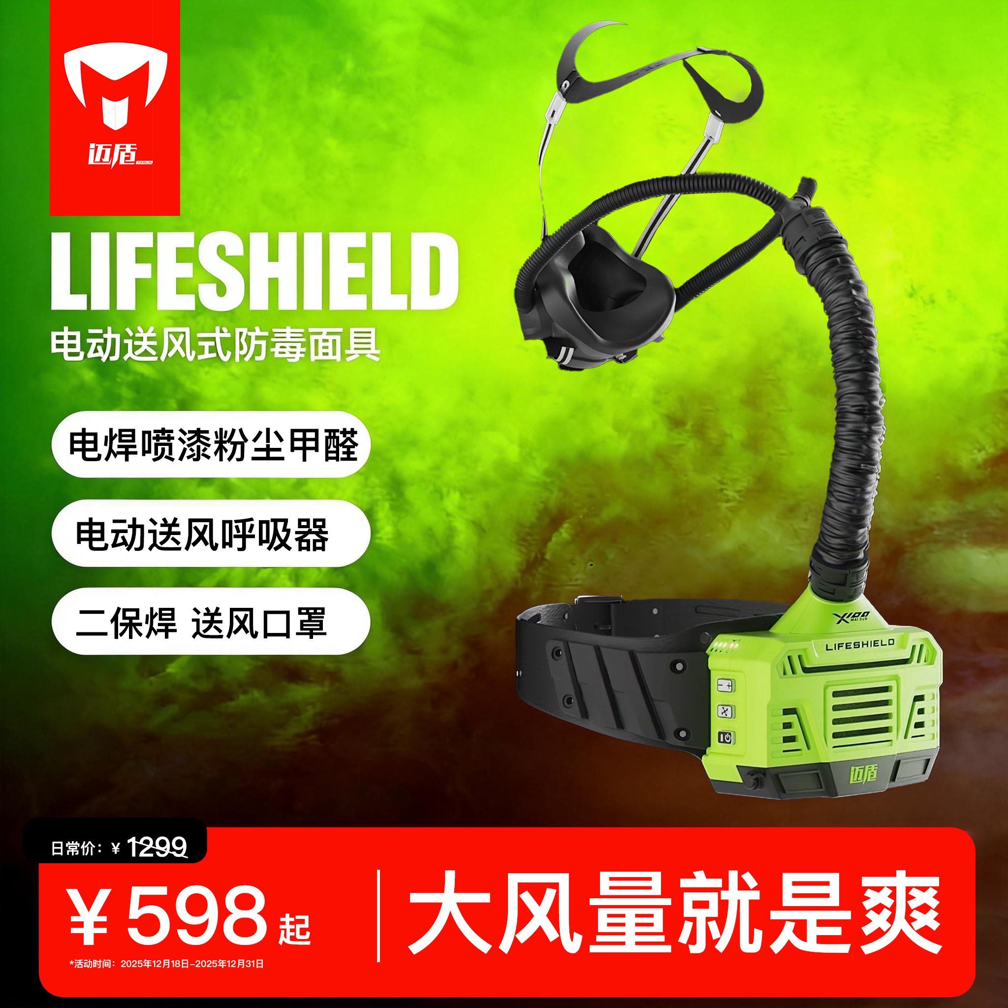 迈盾米子X100电动送风过滤式呼吸器电焊喷漆打磨防尘口罩防毒面具