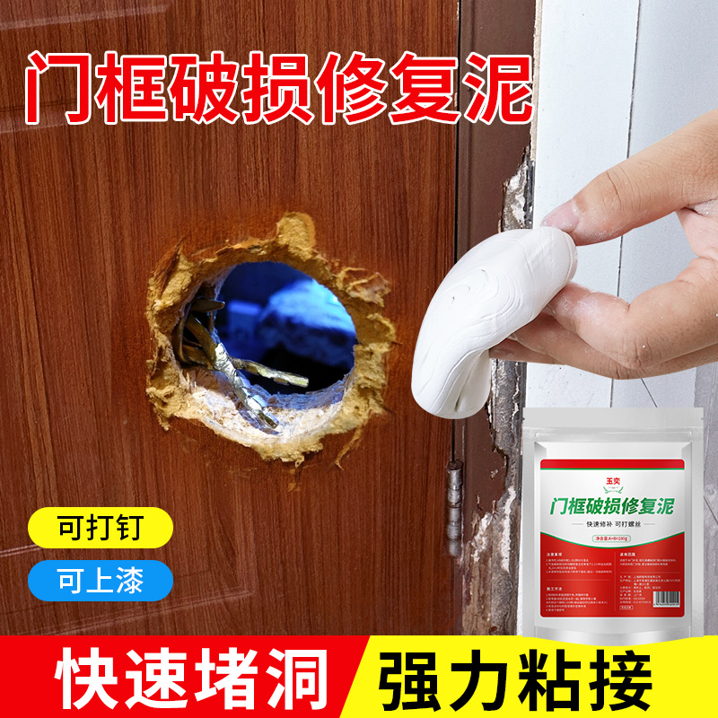 门框破损修补填充泥木门框凹陷烂洞填补材料补门锁槽口神器修复膏