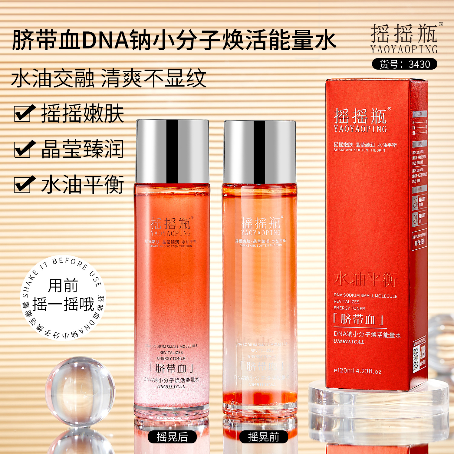 【宠粉福利】摇摇瓶脐带血焕活能量水120ML