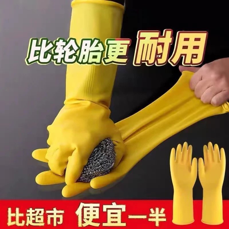 【加厚牛筋】洗碗手套防水乳胶橡胶家务耐磨劳保胶洗衣服手套通用
