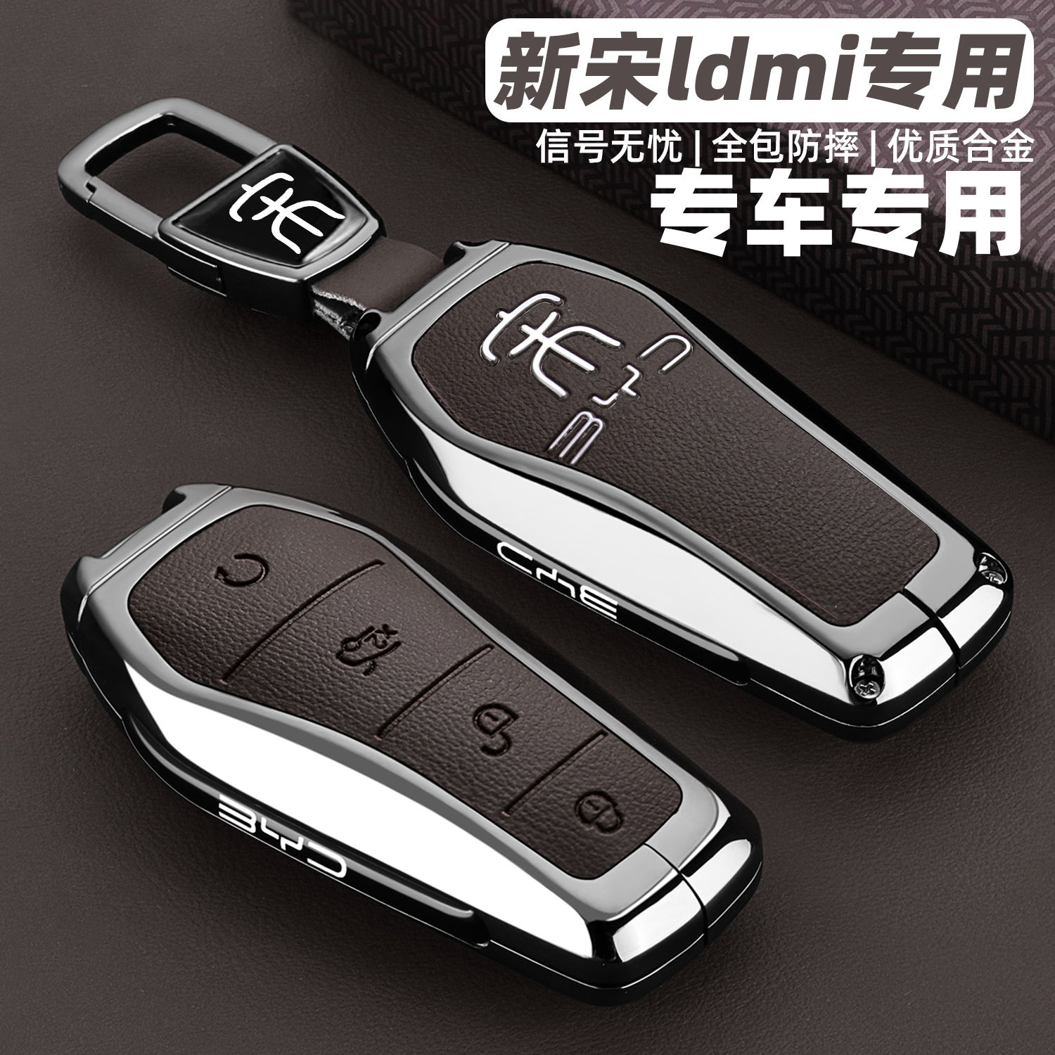 2024款比亚迪宋ldmi钥匙套宋ldmi专用25款宋Lev汽车遥控钥匙套