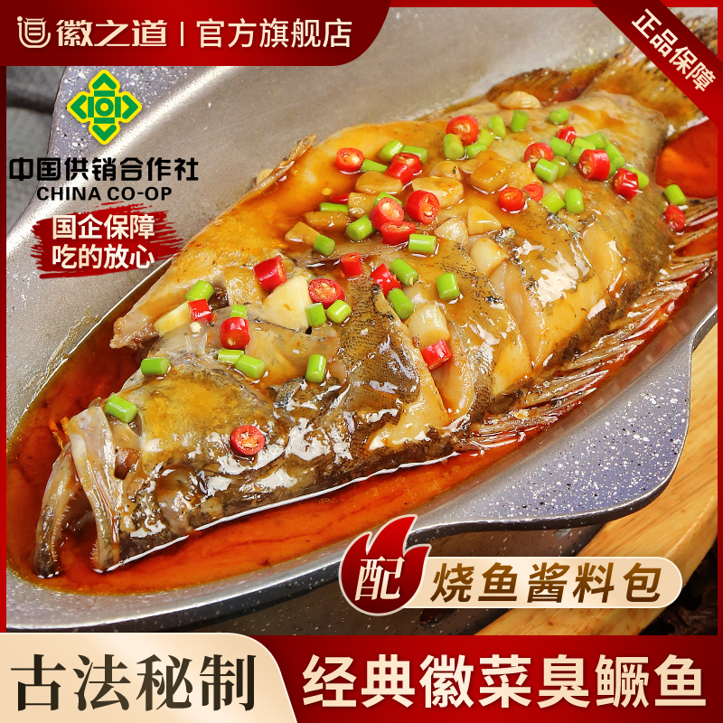 徽之道安徽特产臭鳜鱼（带包装1.5-2斤/条）正宗黄山臭桂鱼去鳞特大