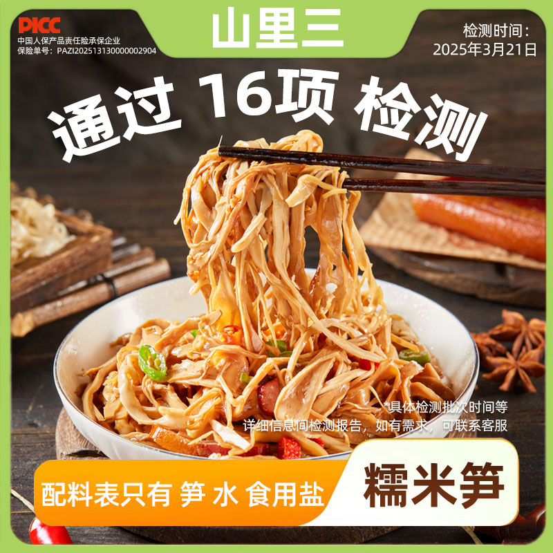 山里三糯米笋尖到手9袋/300g（支持试吃2袋）农家嫩笋脆嫩鲜香爽口