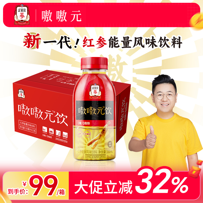 【爆款推荐】正官庄嗷嗷元饮红参能量风味饮料330ml/瓶*15瓶