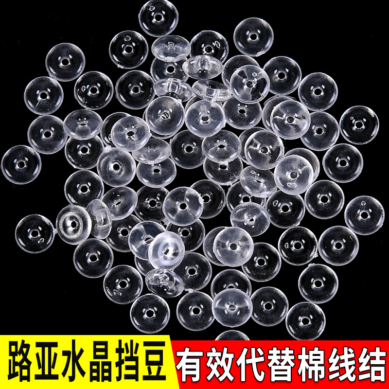 跑铅水晶挡豆太空豆路滑挡片矶钓海钓专用阿波线组滑漂挡珠50个