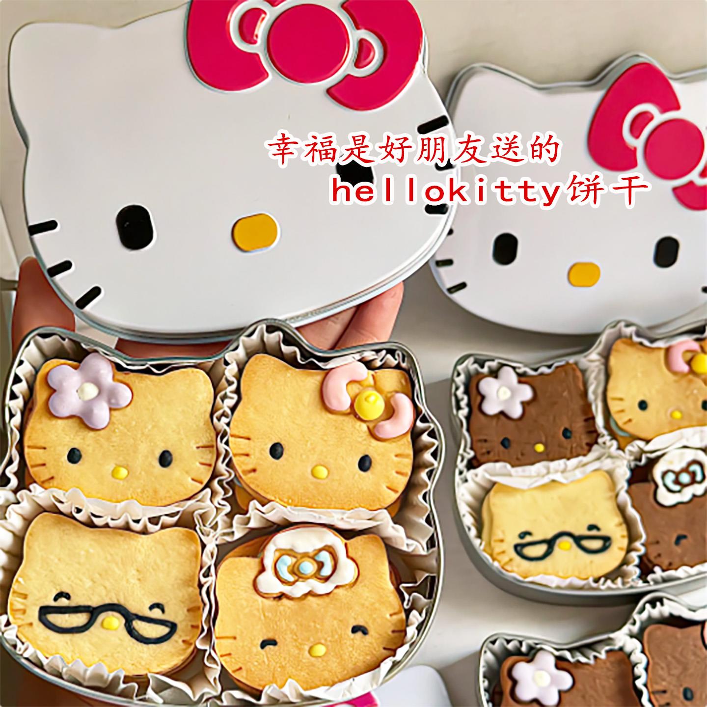 hellokitty饼干铁盒黄油曲奇礼盒子哈喽kt猫糖霜饼干手工蛋糕零食