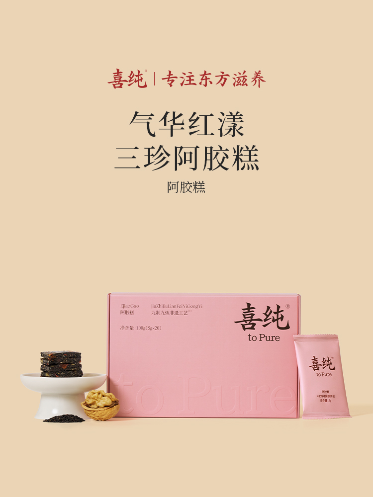 喜纯三珍阿胶糕即食调理养血养生黑芝麻核桃滋补阿胶气血七夕礼盒