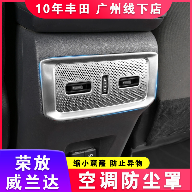 适用丰田20-25荣放威兰达后排空调风口罩改装内饰贴汽车用品RAV4