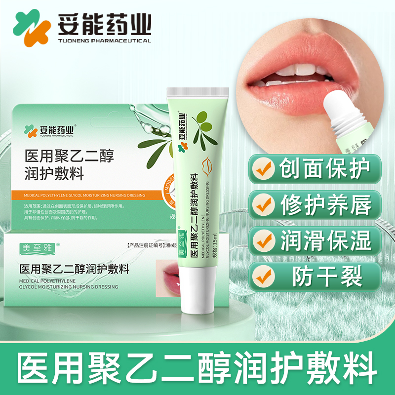 妥能药业医用聚乙二醇润护敷料无菌唇部嘴巴嘴唇非慢性创面周围皮肤护理具有创面保护润滑保湿防干裂作用润唇滋养凝胶正品保障