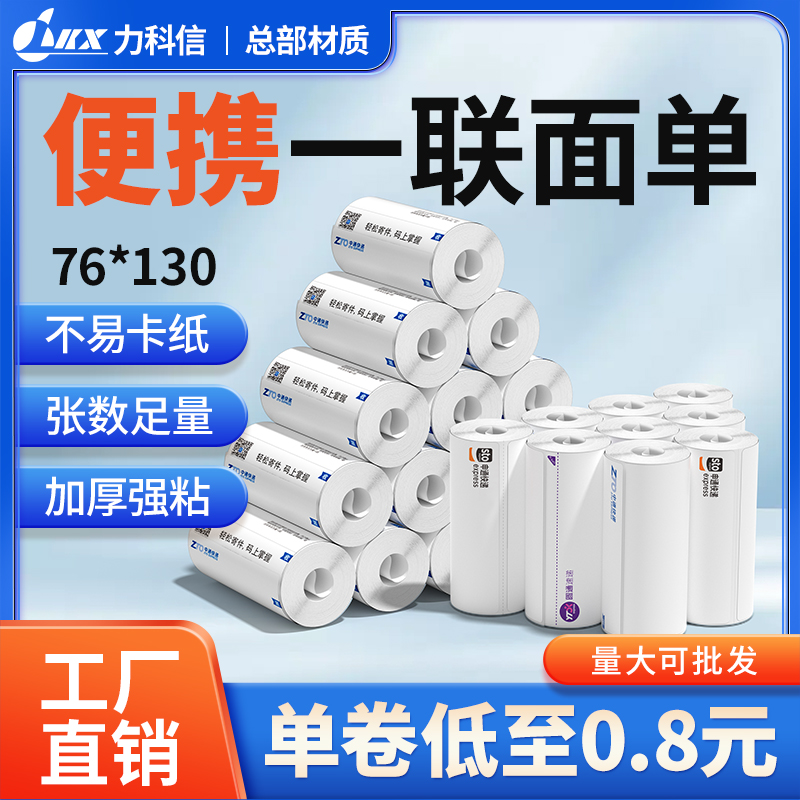 便携式电子面单热敏纸圆通中通申通空白三防一三联快递打印纸卷纸