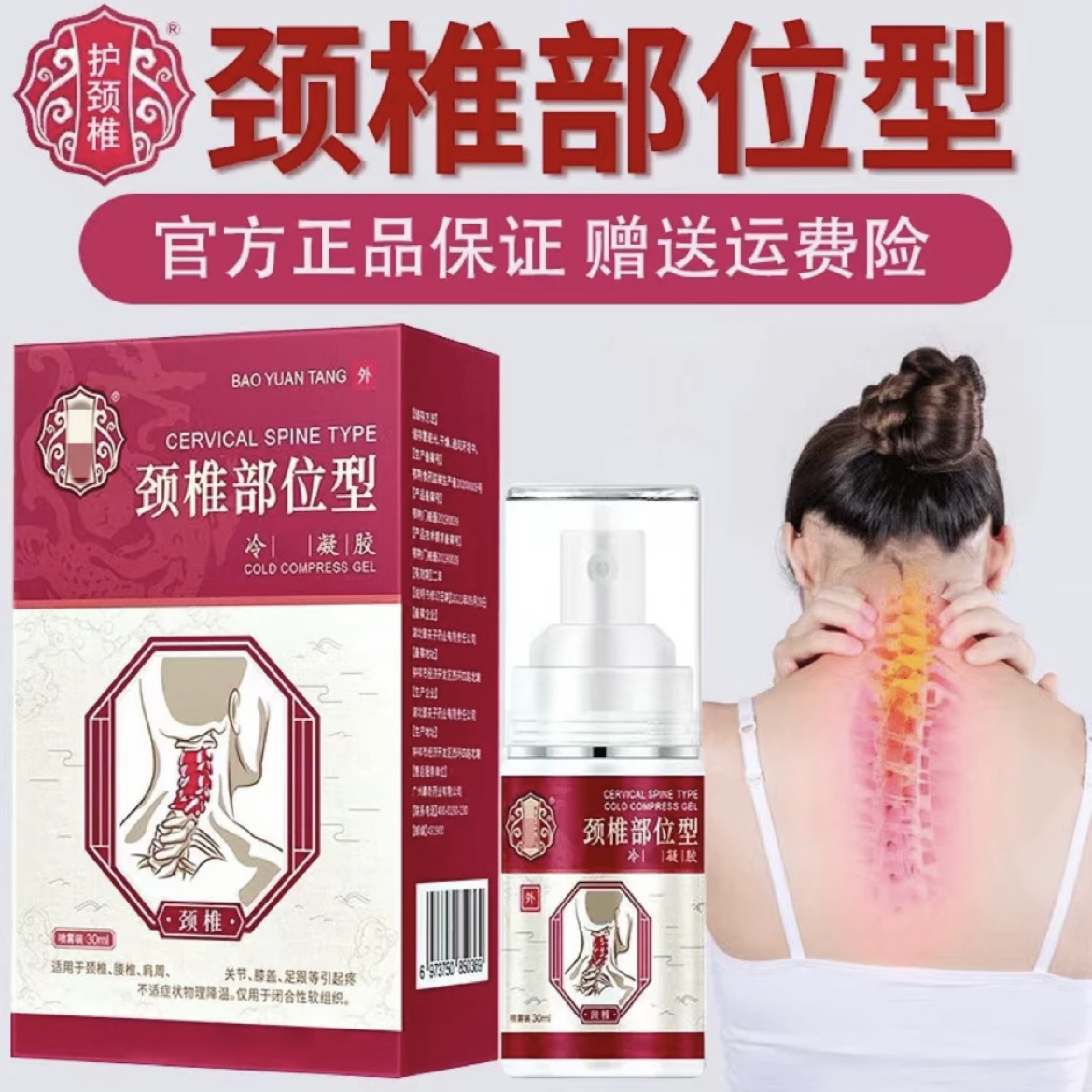 【正品推荐】宝元堂颈椎部位型.颈椎小白瓶护颈椎喷雾