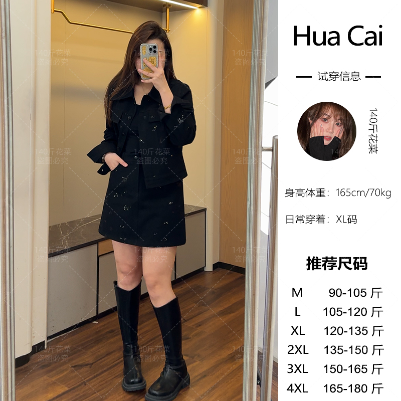 （现现款）花菜微胖定制~【飞花令】时尚设计感牛仔亮闪外套+半身裙