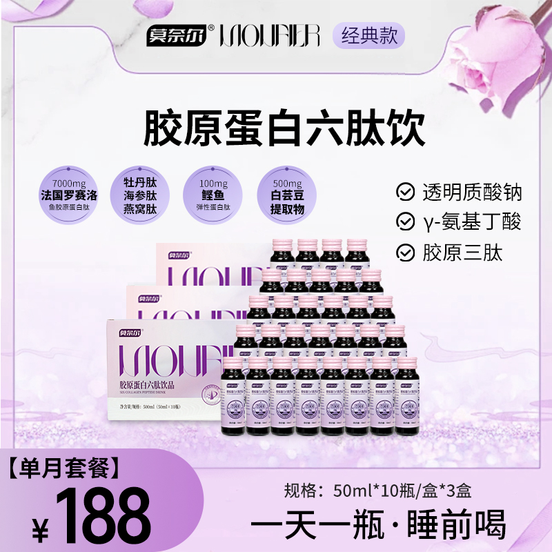 【单月】莫奈尔正品胶原六肽7000mg足量添加胶原蛋白肽