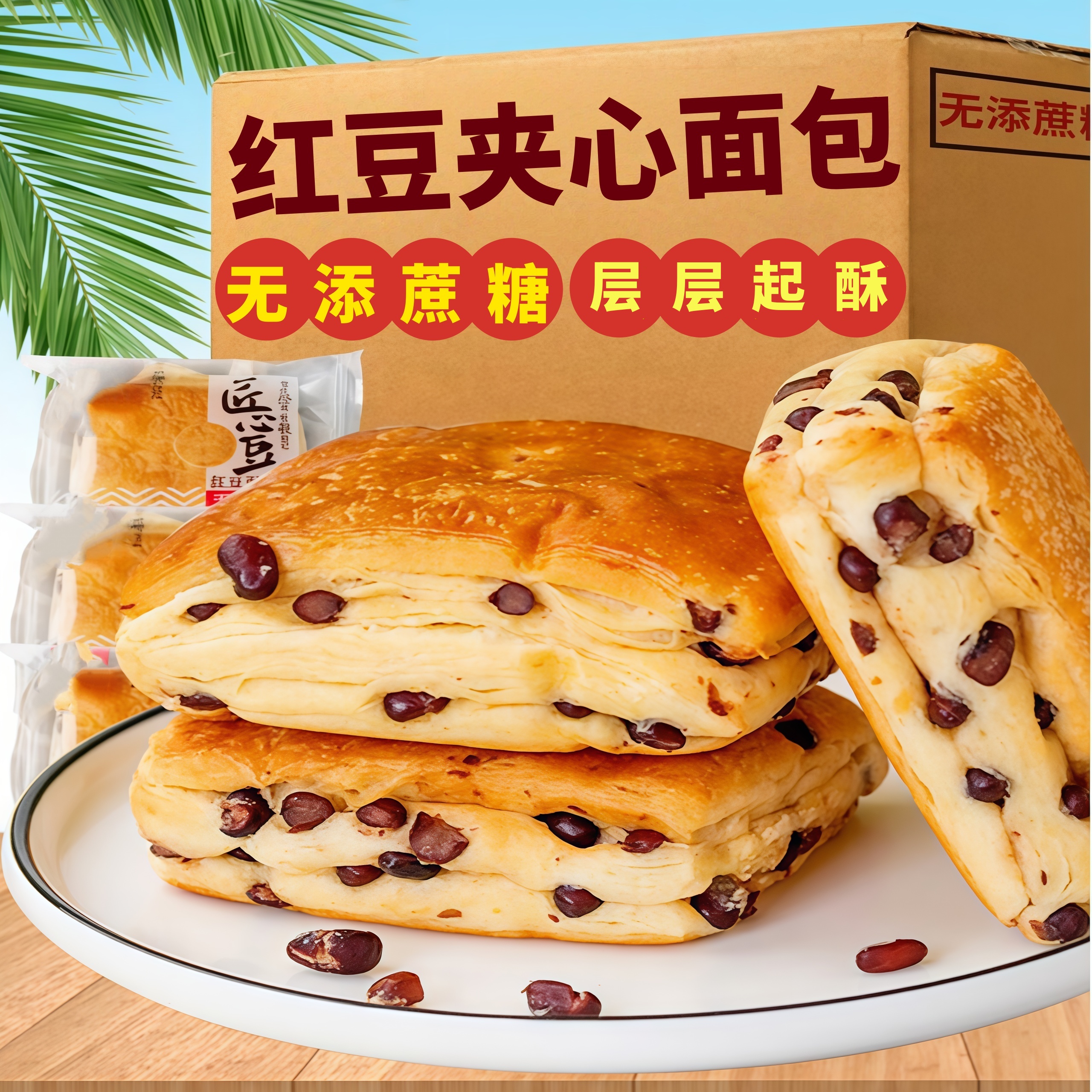 粗粮红豆夹心面包手撕营养早餐孕妇中老年人主食无蔗糖专用零食品