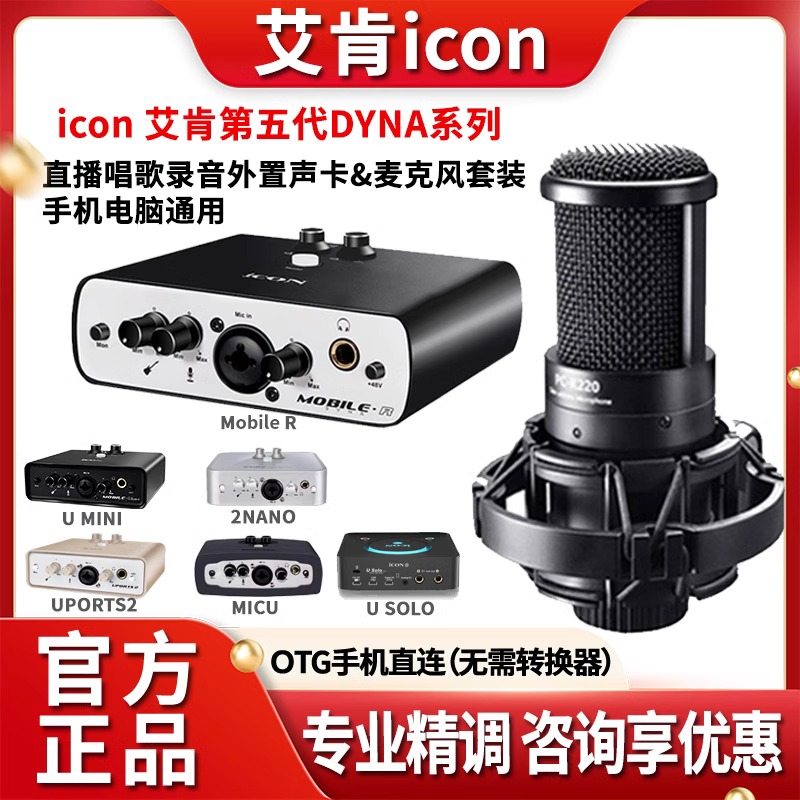 直播声卡Mobile R套装电脑外置手机通用主播直播录音唱歌专用