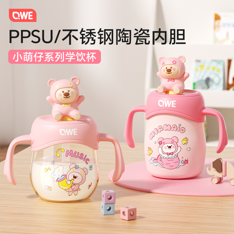 qwe水杯ppsu材质学饮杯耐高温便携耐摔可爱牛奶吸管杯不剩奶防摔