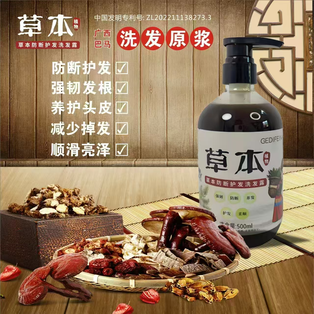 广西巴马草本植物洗发水侧柏叶人参去屑止痒控油蓬松何首乌养发柔