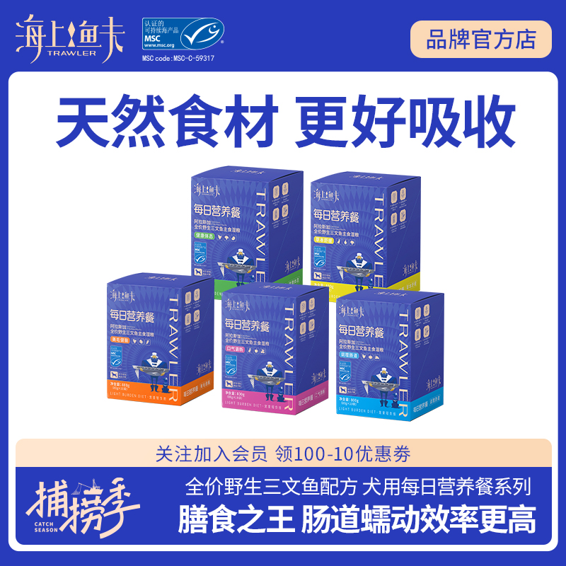 海上鱼夫全价三文鱼q10配方犬营养餐天然膳食提供充足能量狗粮