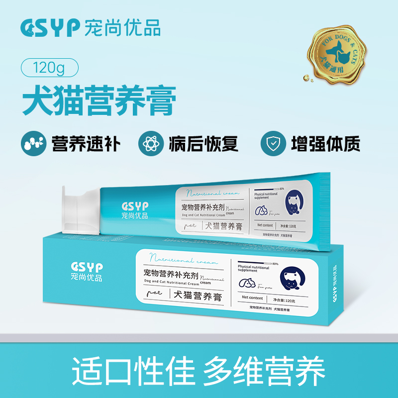 宠尚优品宠物营养膏猫用营养膏狗狗营养膏