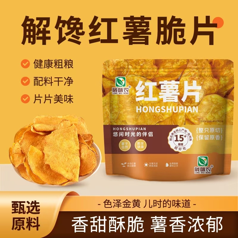 【超一斤】香脆红薯片地瓜片农家传统薯干香甜酥脆即食休闲办公零食